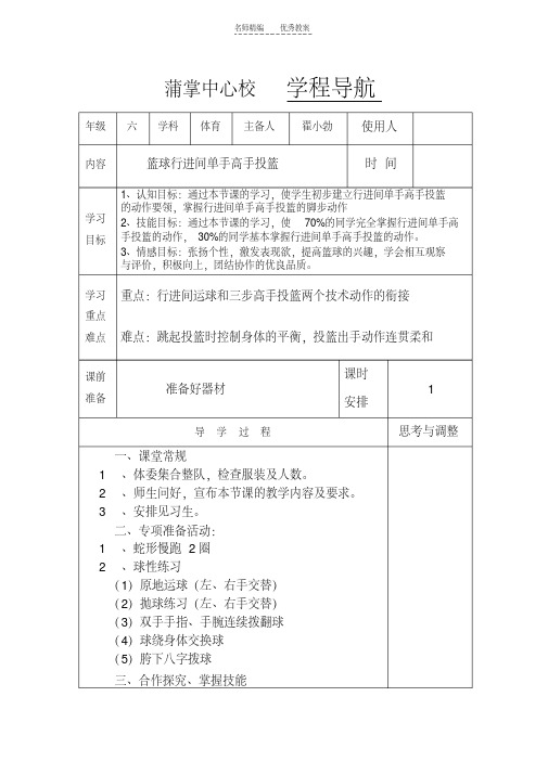 最新科教版体育与健康六年级教案第十三周教学提纲