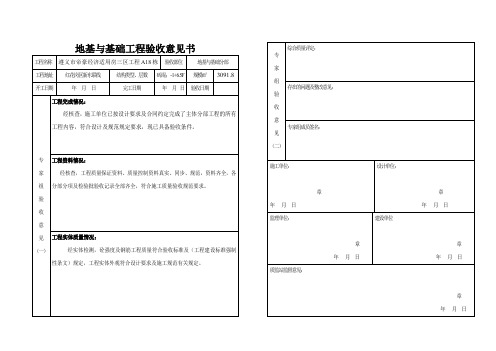 工程验收意见书