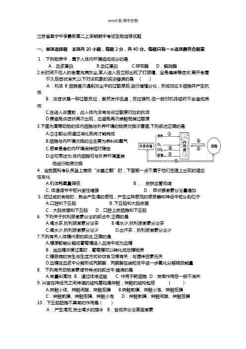 江苏省阜宁中学最新高二上学期期中考试生物选修试题