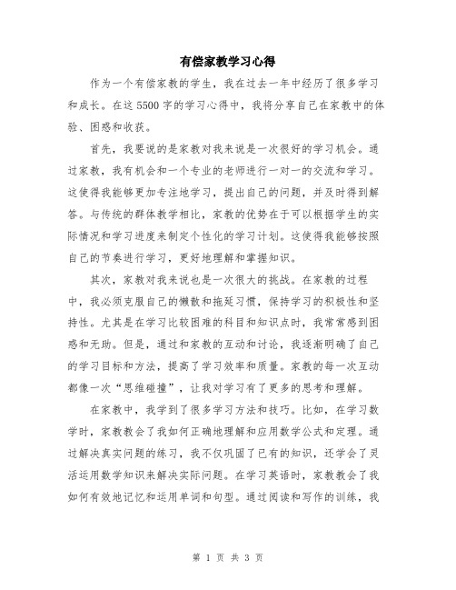 有偿家教学习心得