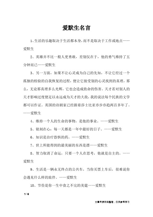 爱默生名言_名人名言