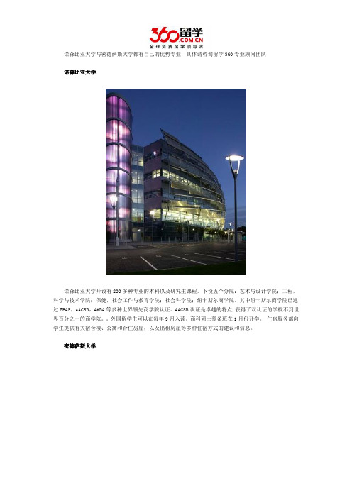 诺森比亚大学与密德萨斯大学哪个好