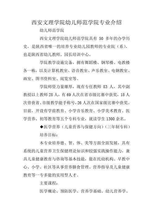 西安文理学院幼儿师范学院专业介绍