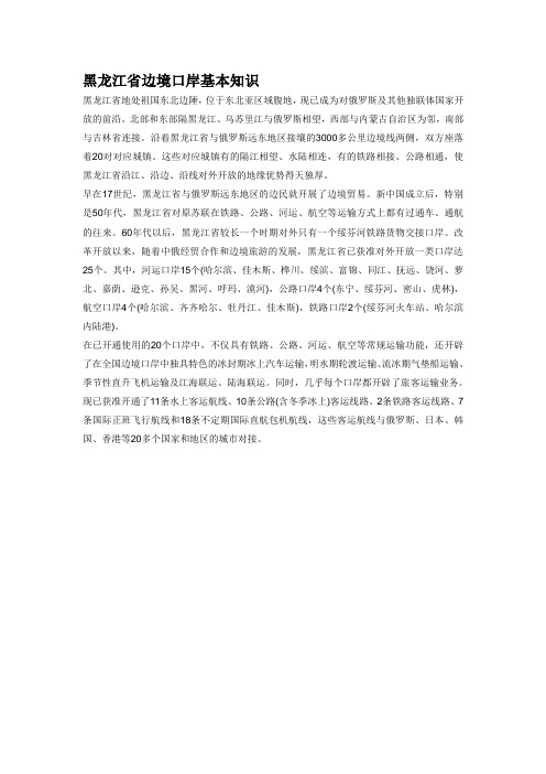 黑龙江省口岸