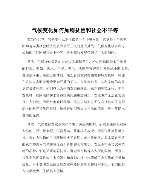 气候变化如何加剧贫困和社会不平等