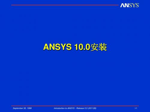 ansys安装过程