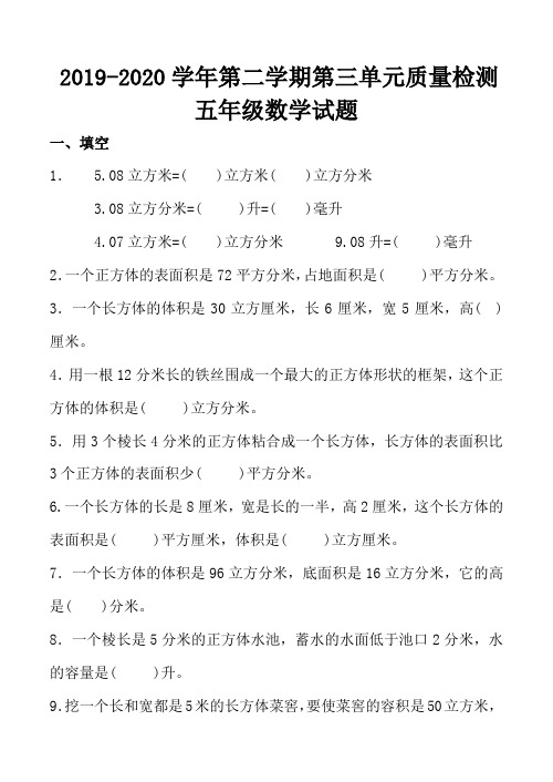 最新人教版小学数学五年级下册第三单元检测试题(含评分标准及答案)