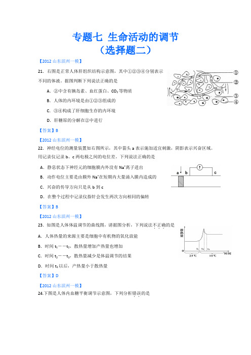 各地市高考生物试题分类汇编 生命活动的调节(选择题部分)