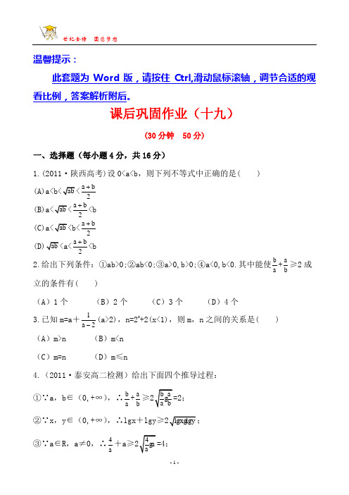 课后巩固作业(十九) 3.3.1