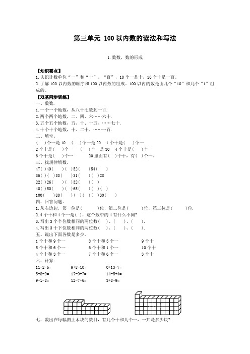 最新苏教版一年级数学试题  第三单元100以内数的读法和写法