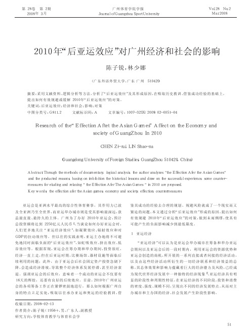 2010年_后亚运效应_对广州经济和社会的影响 (1)