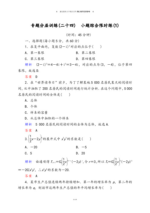 高考数学小题综合限时练(1).docx