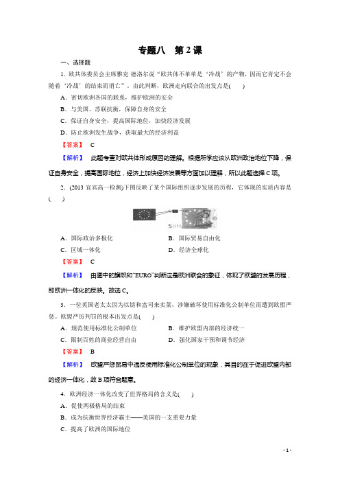 高一历史必修2专题8 当今世界经济的全球化趋势 第2课 当今世界经济区域集合化的发展