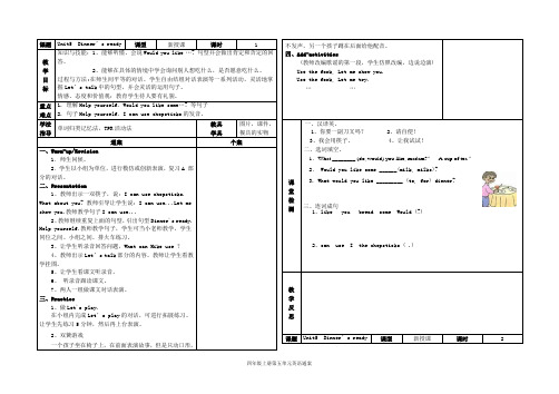 人教版PEP四年级英语上册Unit5 Dinner’s ready Part B