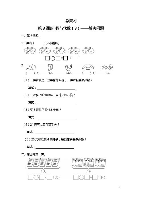 北师大版小学二年级数学上册《数与代数(3)——解决问题》强化练习试题(含答案)