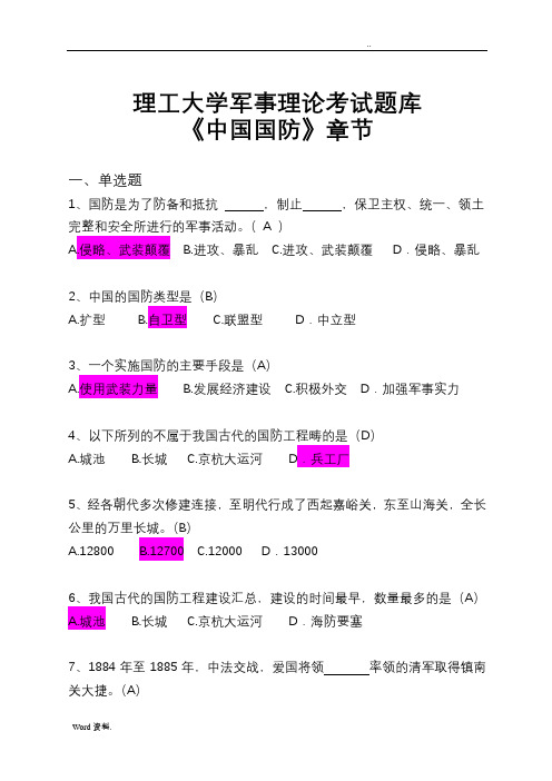 浙江理工大学军事理论考试题库