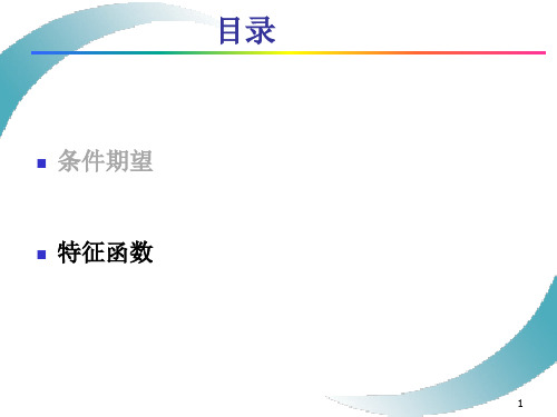 1.4.11.4特征函数的定义