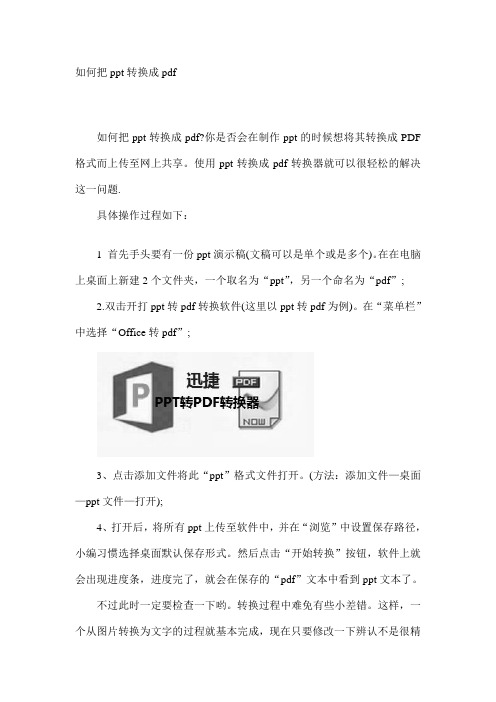 如何把ppt文档转成pdf