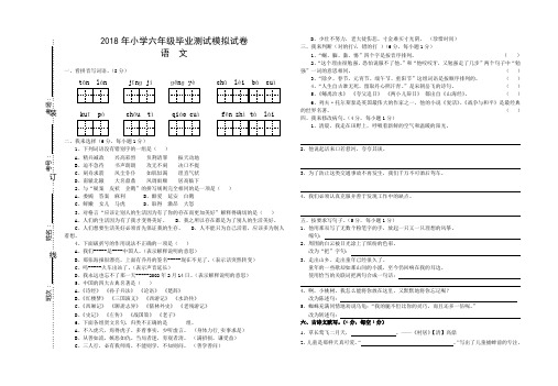 2018年小学级毕业测试模拟试卷(语文)