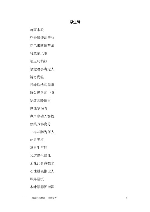 浮生辞_初一作文