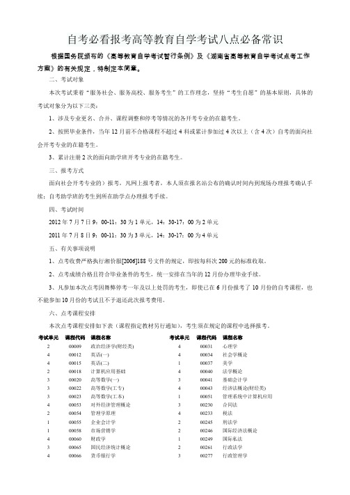 自考必看报考高等教育自学考试八点必备常识