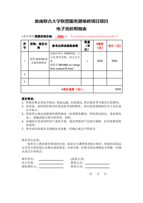 淮南联合大学联想服务器维修项目项目