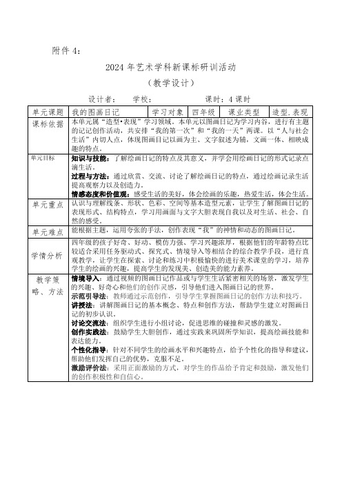 我的图画日记 教学设计