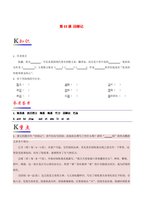 2018-2019学年高中语文 第03课 囚绿记(含解析)新人教版必修2