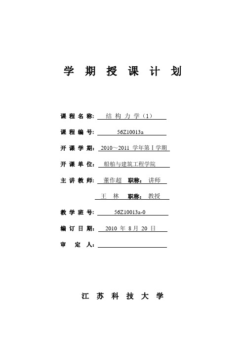 结构力学教案