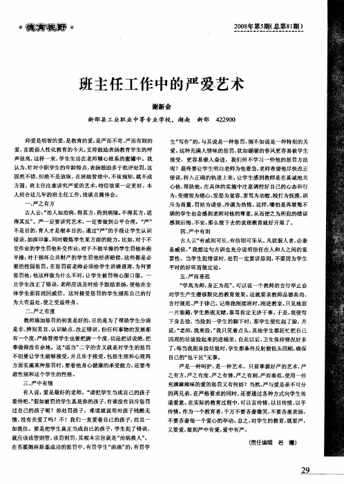 班主任工作中的严爱艺术