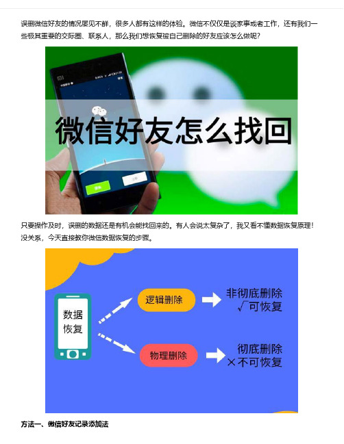 微信删除的好友怎么找回？技巧就终于明白