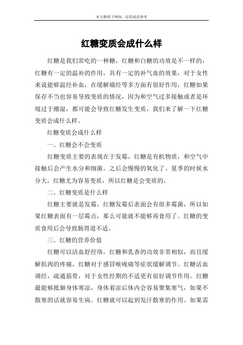 红糖变质会成什么样