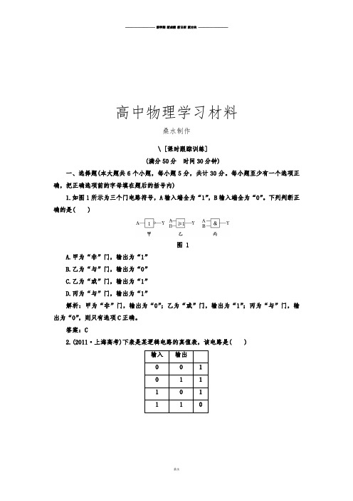 人教版高中物理选修3-1第二章第11节课时跟踪训练(含答案解析).docx