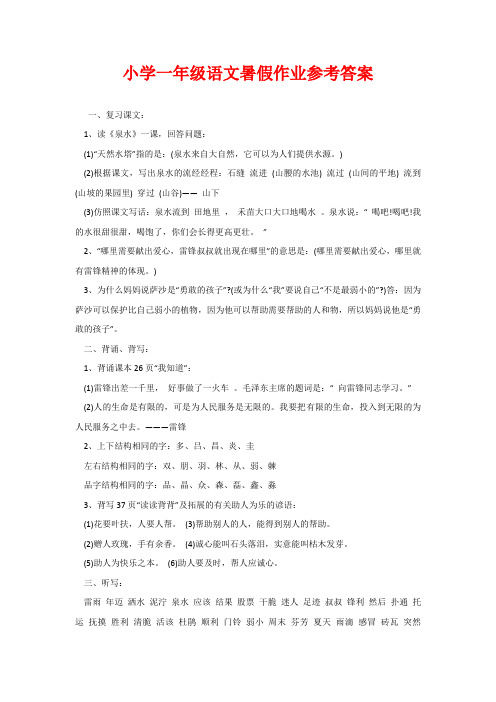 小学一年级语文暑假作业参考答案