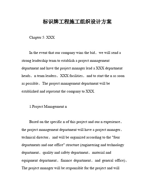 标识牌工程施工组织设计方案