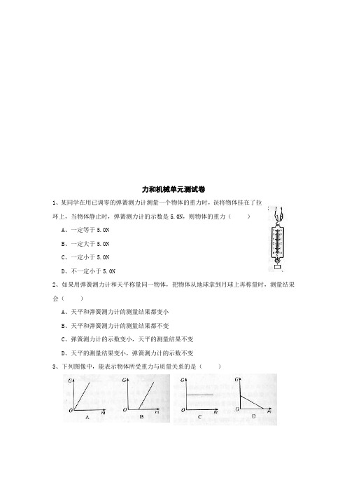 九年级力物理之和机械测试试卷(doc 8页)