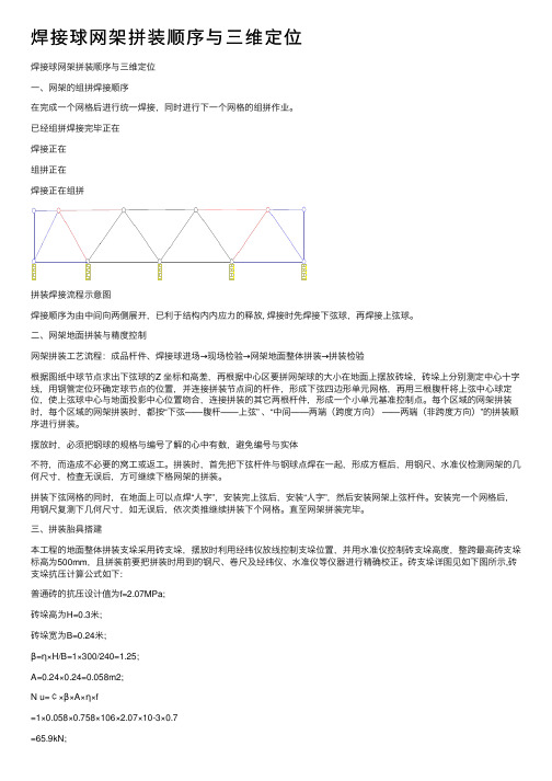 焊接球网架拼装顺序与三维定位