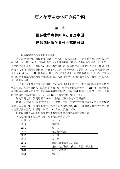 国际数学奥林匹克竞赛及中国参赛的成绩