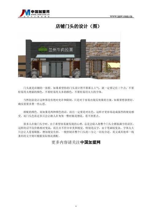 店铺门头的设计(图)