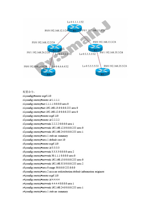 OSPF高级配置(ABR ASBR、多区域、路由汇总、特殊区域)