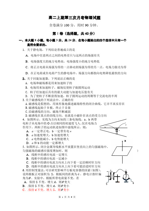 高二上第三次月考(答案附后面)