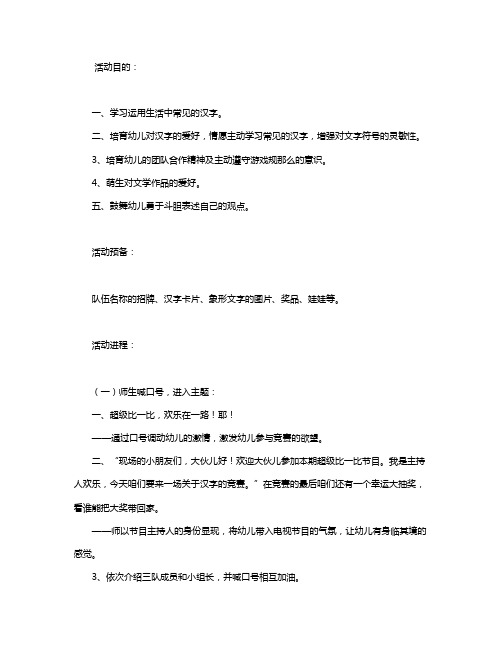 幼儿园大班语言优质课教案《超级比一比》含反思