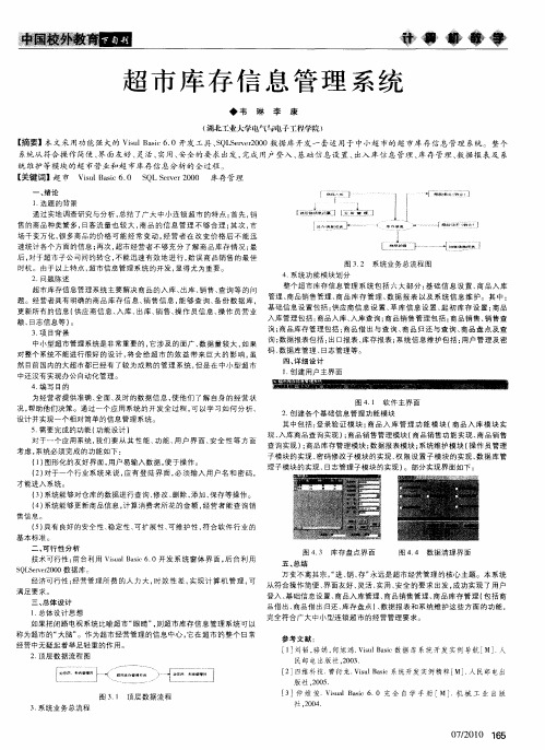 超市库存信息管理系统