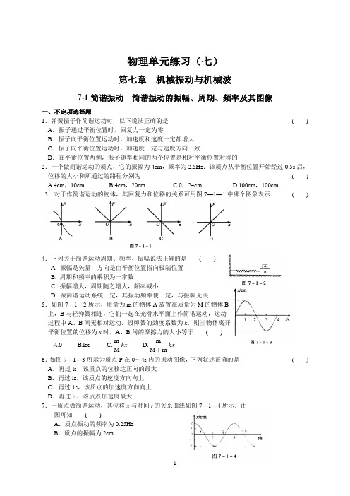 机械振动和机械波复习配套练习及单元测试j5