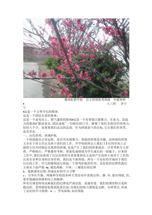 自-偃师虹桥学校自主管理优秀班 