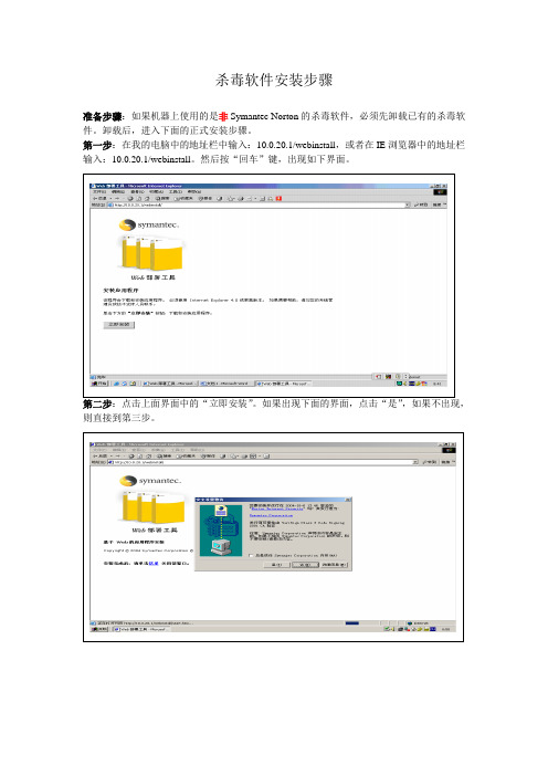 Symantec杀毒软件安装步骤