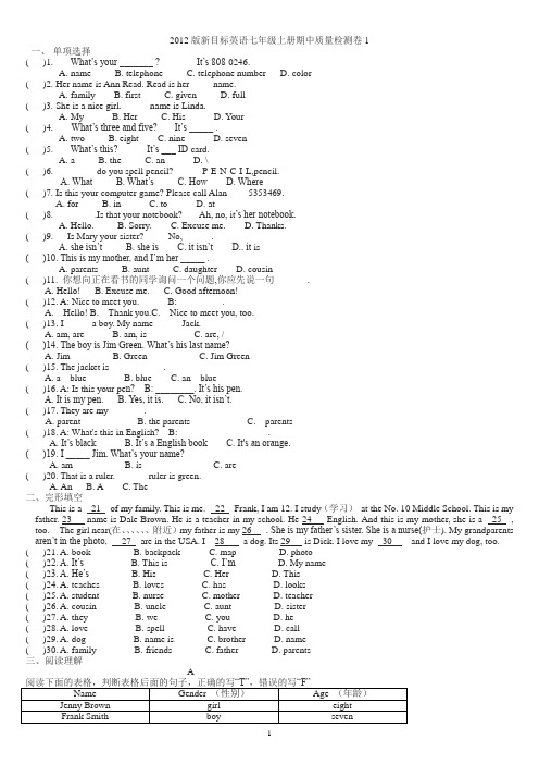 2012版新目标英语七年级上册期中质量检测卷1