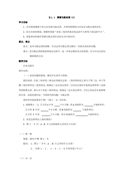 鲁教版数学七上2.1《探索勾股定理》word学案