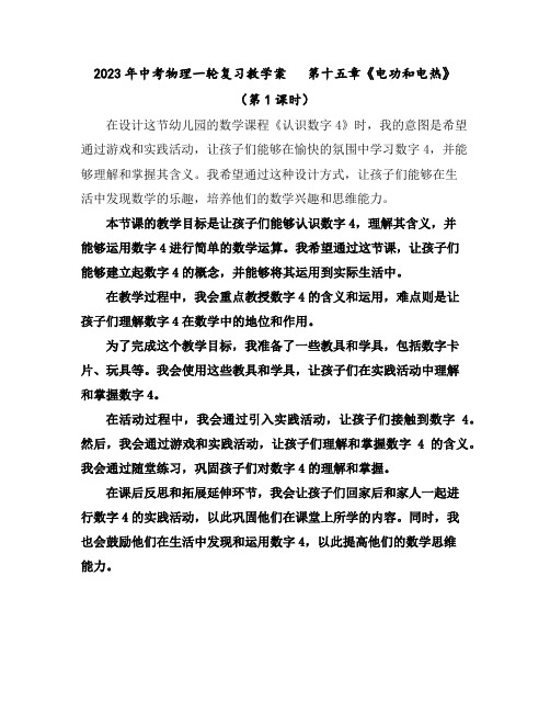 2023年中考物理一轮复习教学案第十五章《电功和电热》(第1课时)