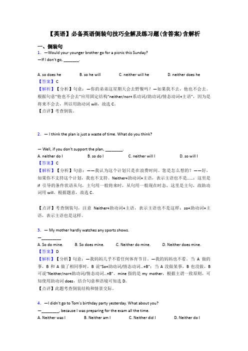 【英语】必备英语倒装句技巧全解及练习题(含答案)含解析